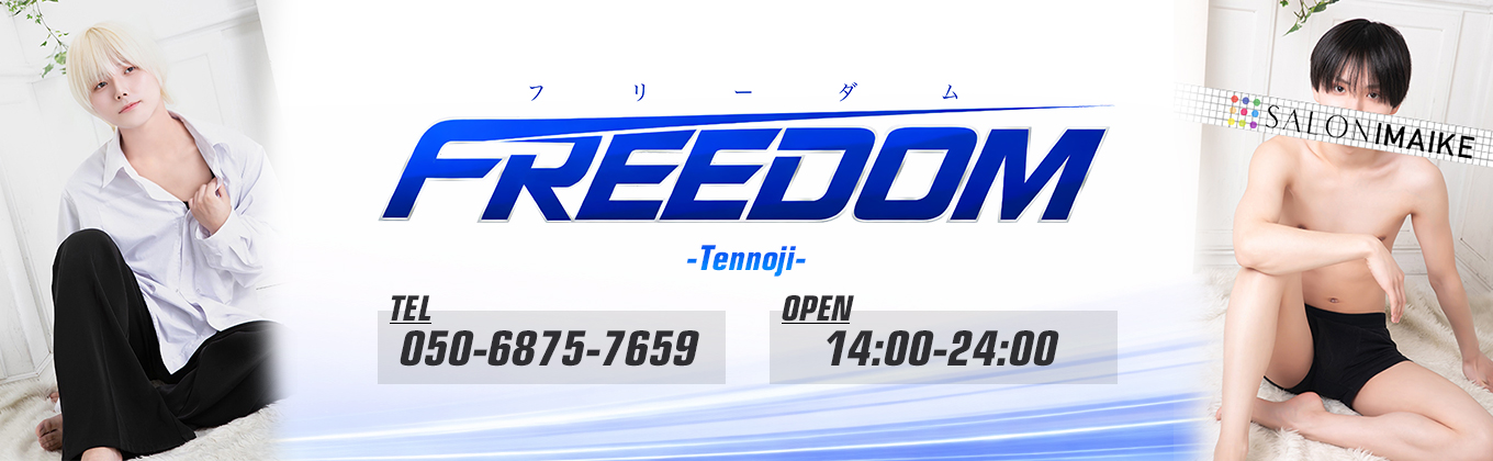 FREEDOM大阪天王寺店メインビジュアル